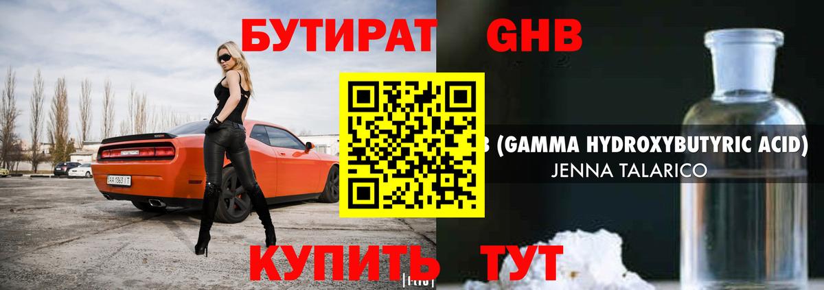 Бутират оксана Балахна