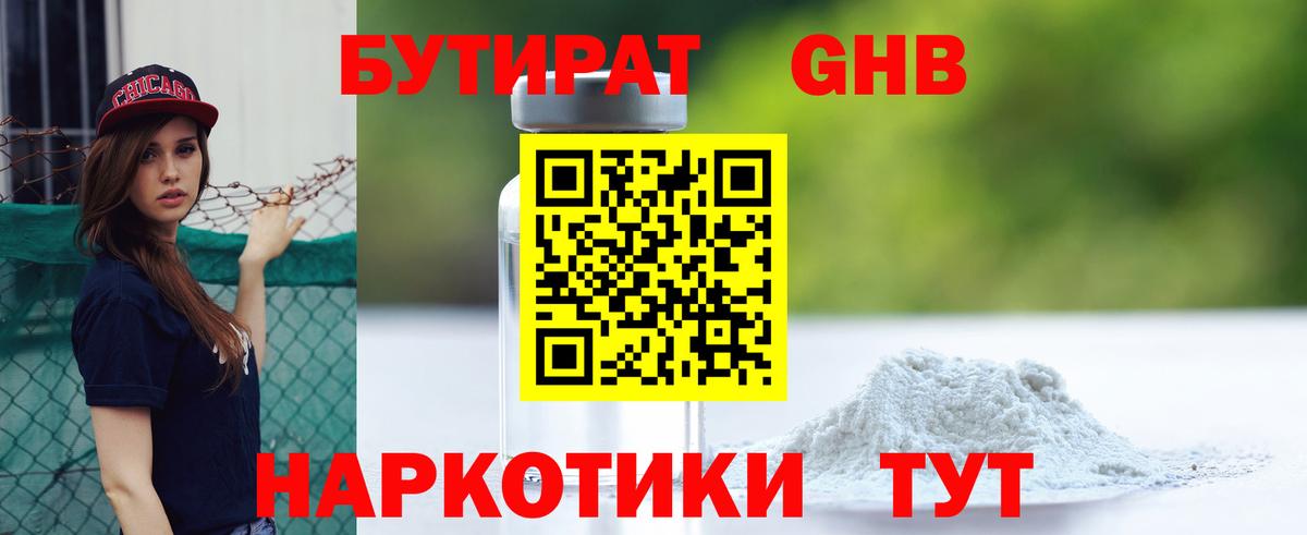 Бутират GHB  Вход с VPN  БУТИРАТ  Балахна 