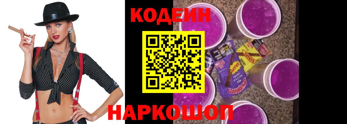 Codein Purple Drank Балахна