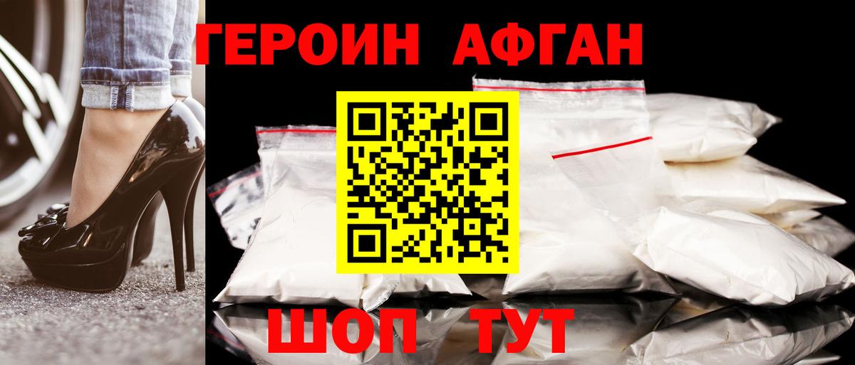 Балахна  ГЕРОИН  Вход с VPN  ГЕРОИН белый 