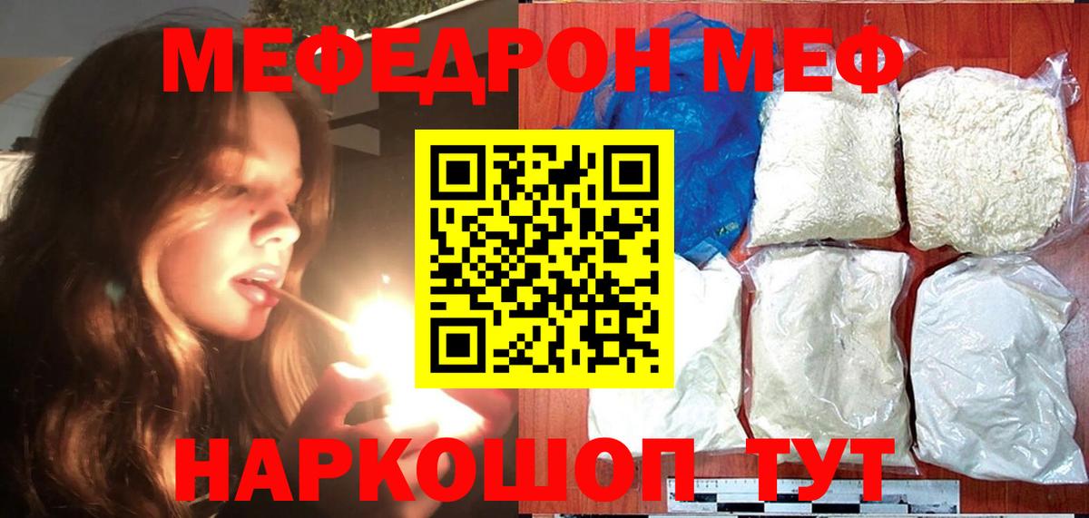 МЕФ  МЕФ  Вход с VPN  Балахна  Меф 4 MMC  МЯУ-МЯУ 4 MMC 