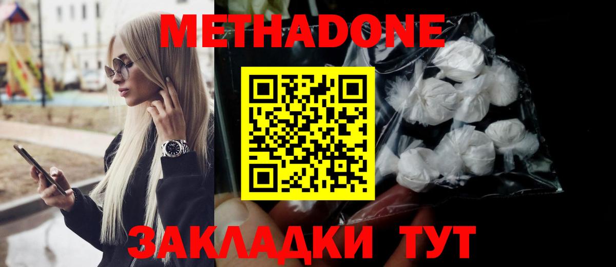 МЕТАДОН VHQ  Метадон methadone  Балахна  Вход с VPN 
